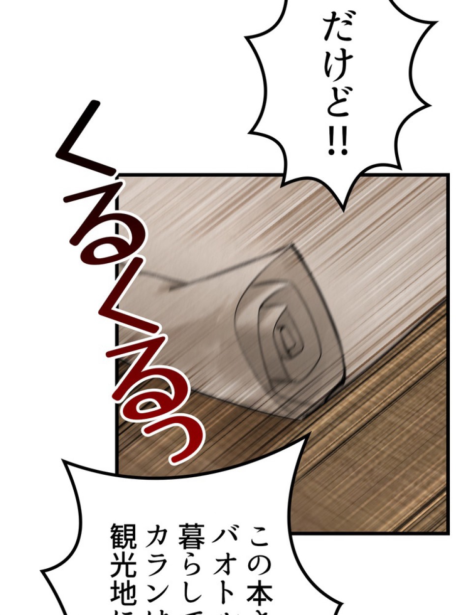 異世界剣王生存記 第149話 - Trang 63