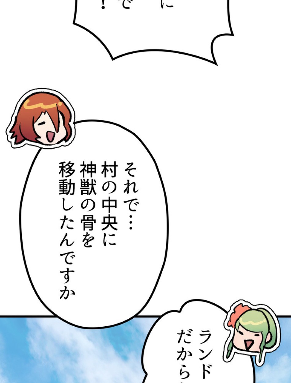 異世界剣王生存記 第149話 - Trang 66