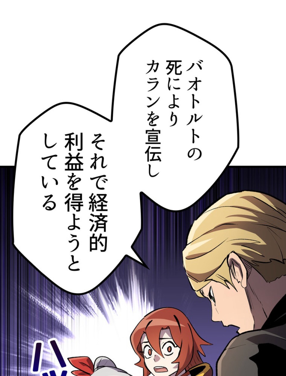 異世界剣王生存記 第149話 - Trang 69