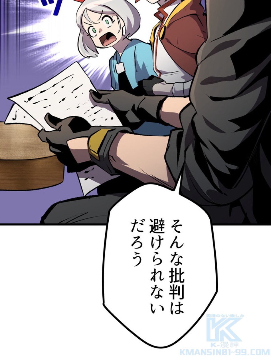 異世界剣王生存記 第149話 - Trang 70