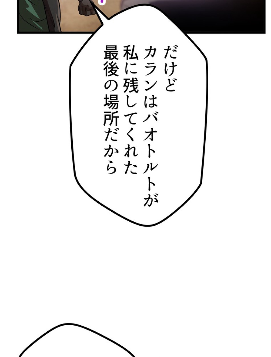 異世界剣王生存記 第149話 - Trang 72