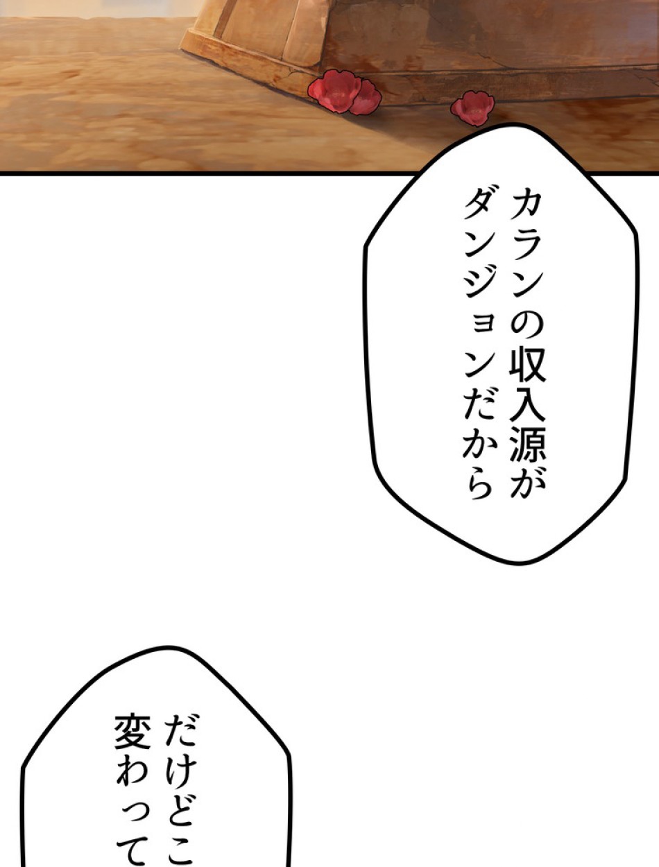異世界剣王生存記 第149話 - Trang 74