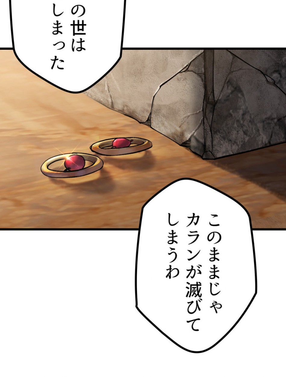 異世界剣王生存記 第149話 - Trang 75