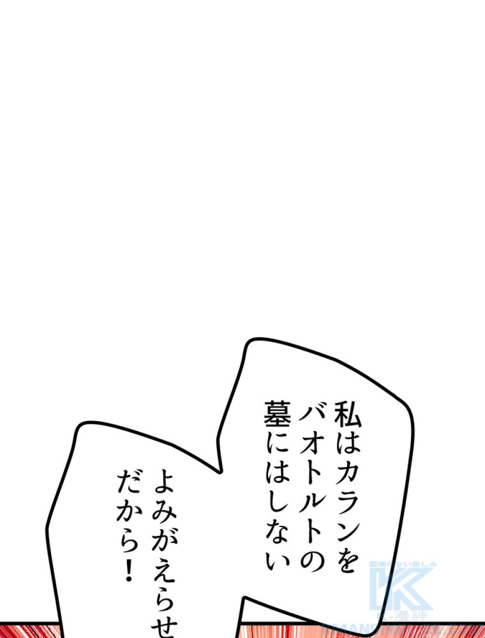 異世界剣王生存記 第149話 - Trang 76