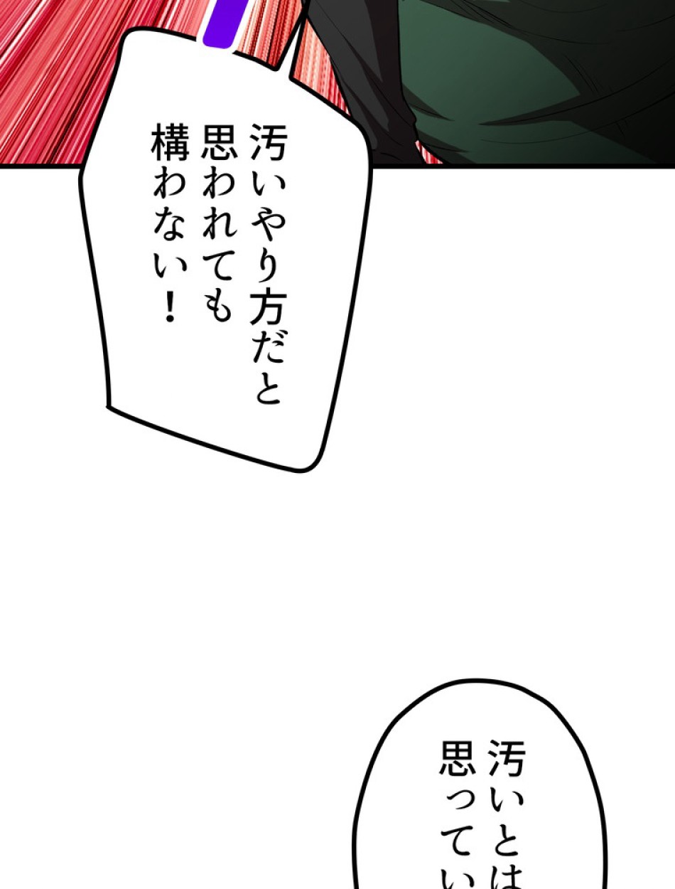 異世界剣王生存記 第149話 - Trang 78