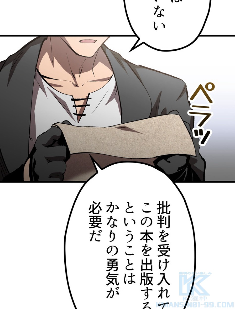 異世界剣王生存記 第149話 - Trang 79