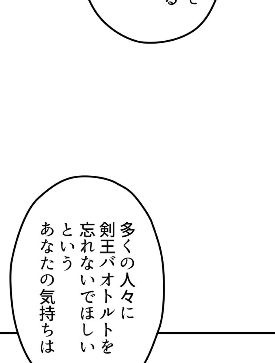 異世界剣王生存記 第149話 - Trang 80