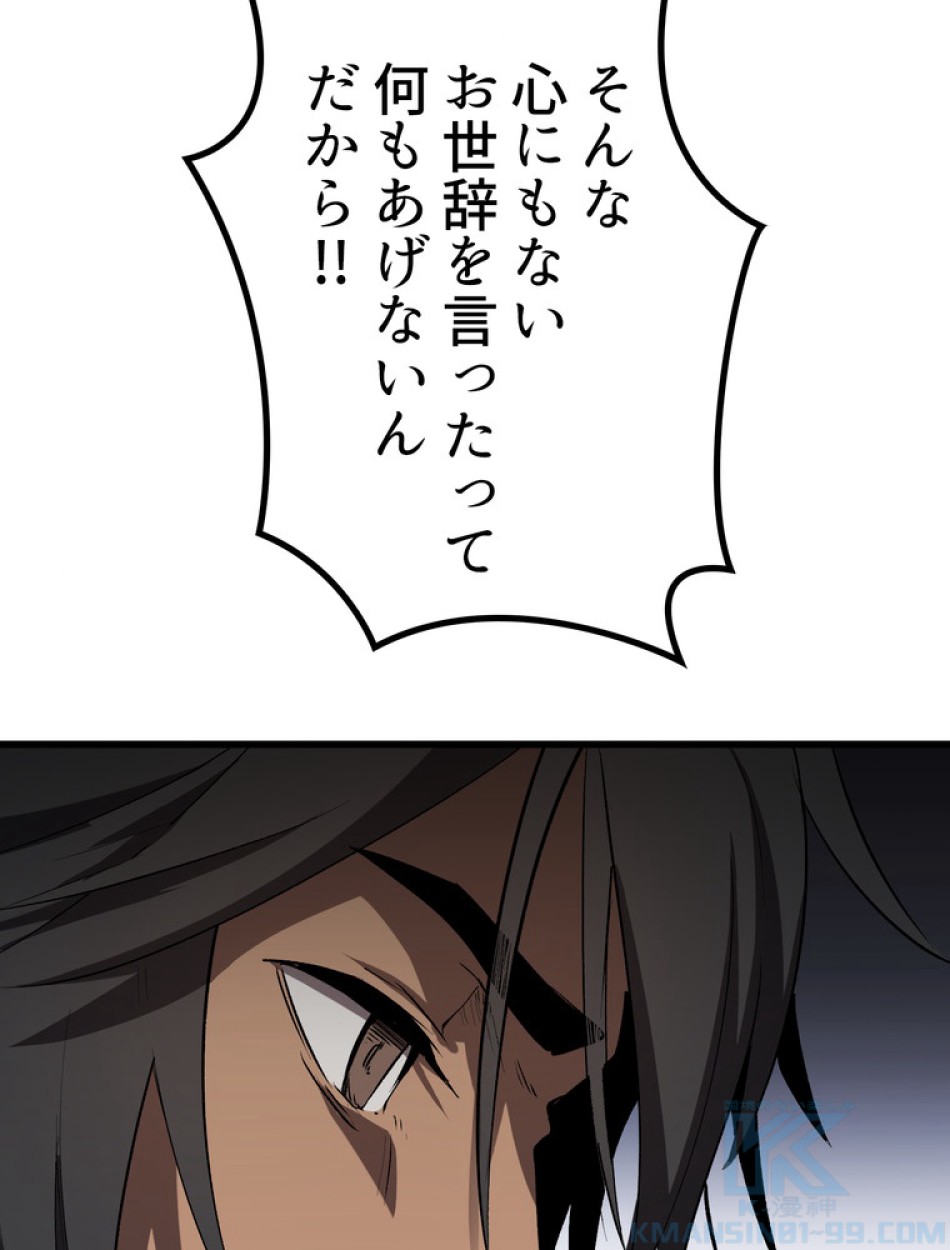 異世界剣王生存記 第149話 - Trang 85