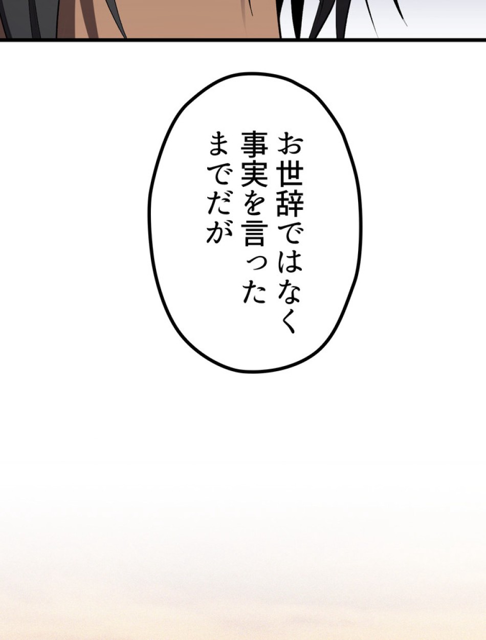 異世界剣王生存記 第149話 - Trang 86