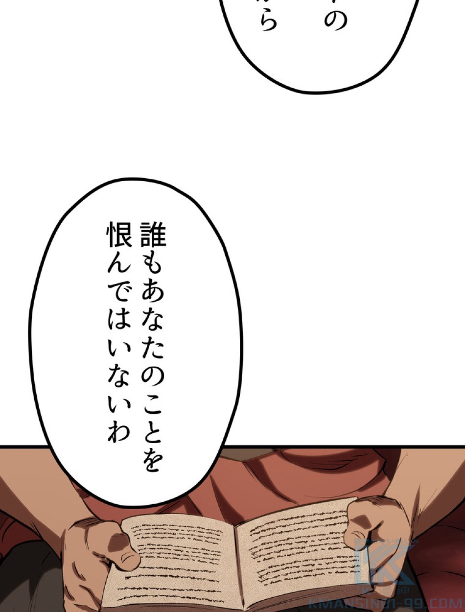 異世界剣王生存記 第149話 - Trang 94
