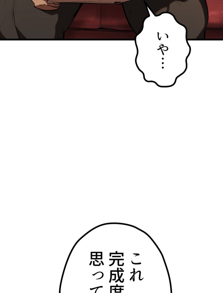 異世界剣王生存記 第149話 - Trang 95
