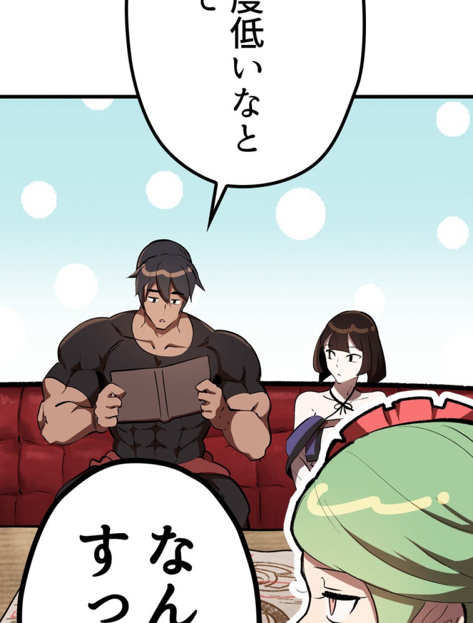 異世界剣王生存記 第149話 - Trang 96