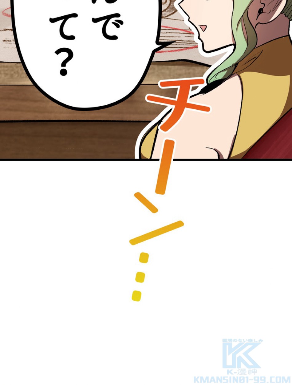異世界剣王生存記 第149話 - Trang 97