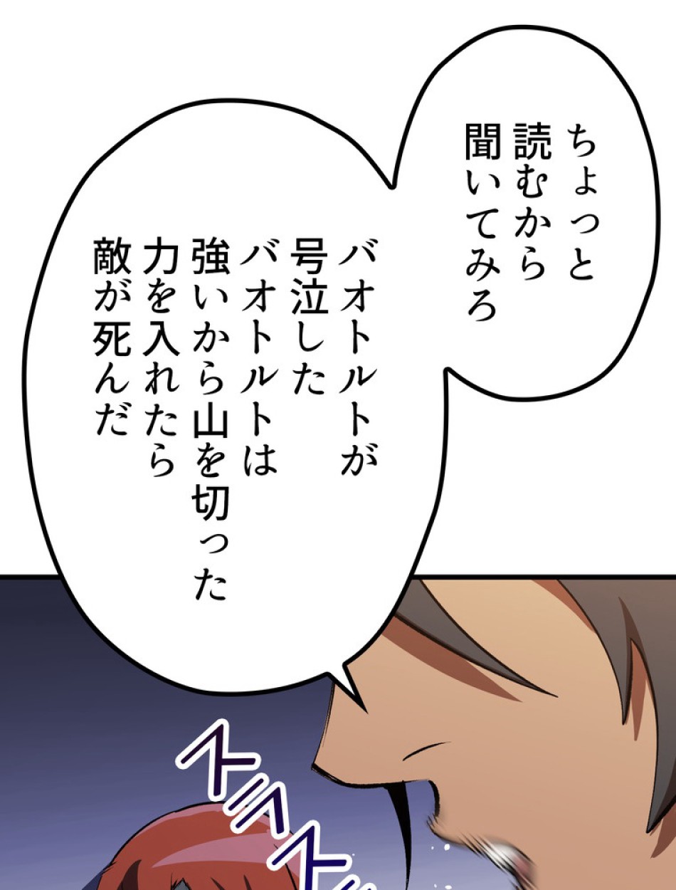 異世界剣王生存記 第149話 - Trang 98