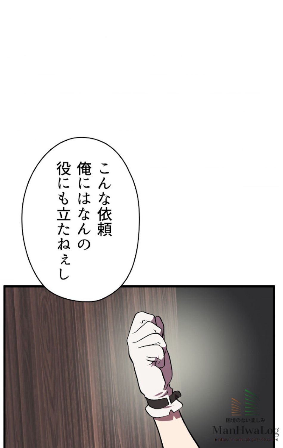 異世界剣王生存記 第15話 - Trang 103