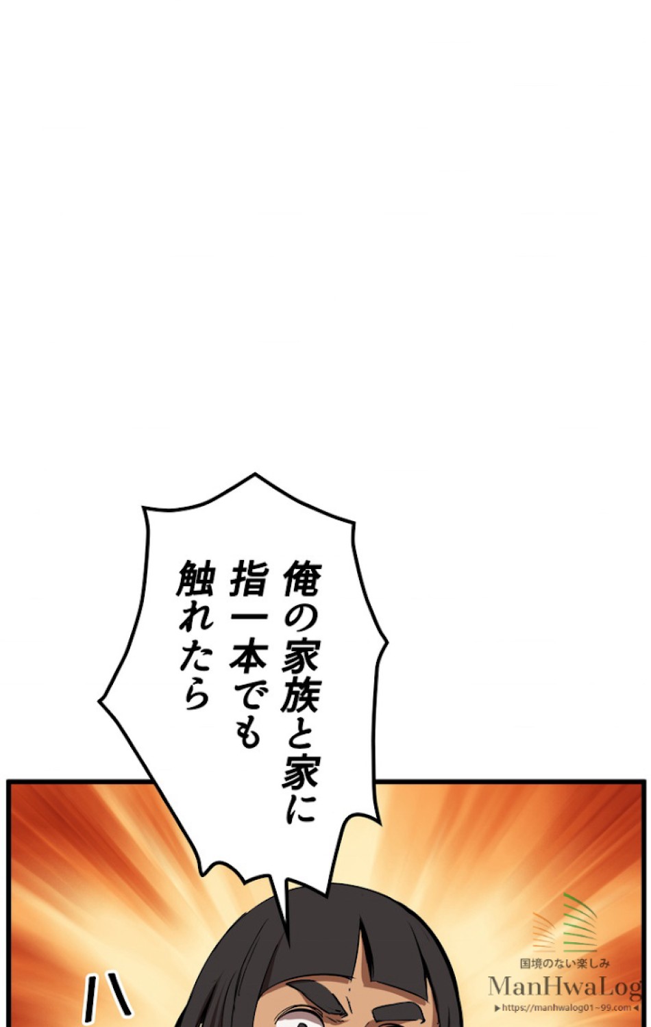 異世界剣王生存記 第15話 - Trang 11