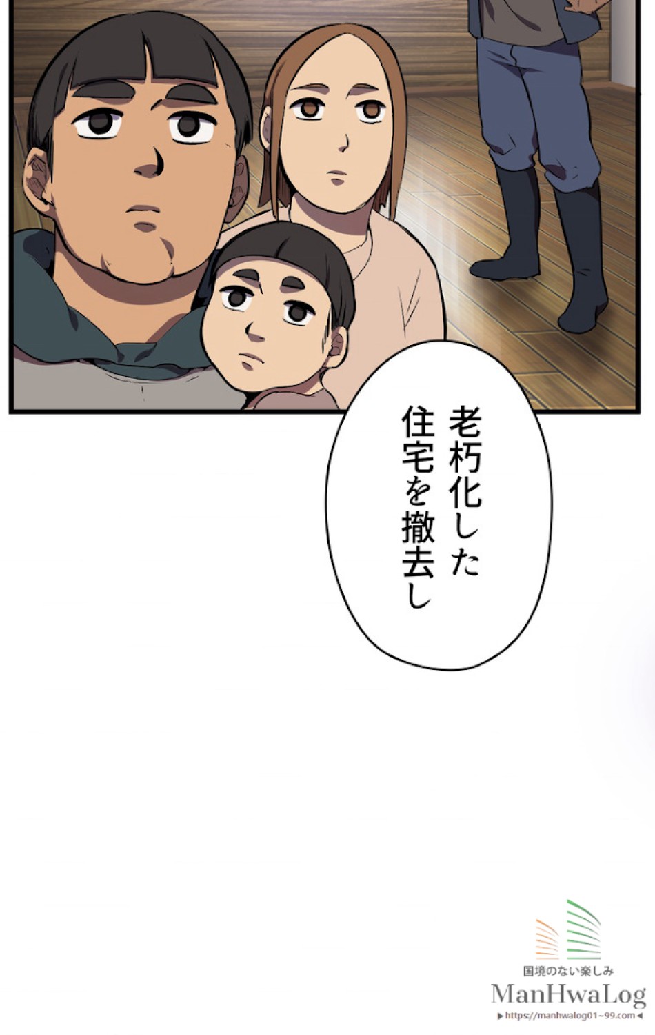 異世界剣王生存記 第15話 - Trang 38