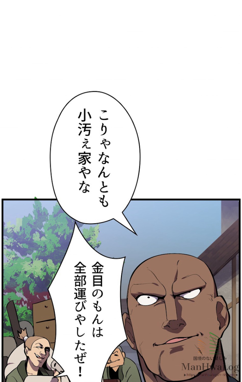 異世界剣王生存記 第15話 - Trang 4