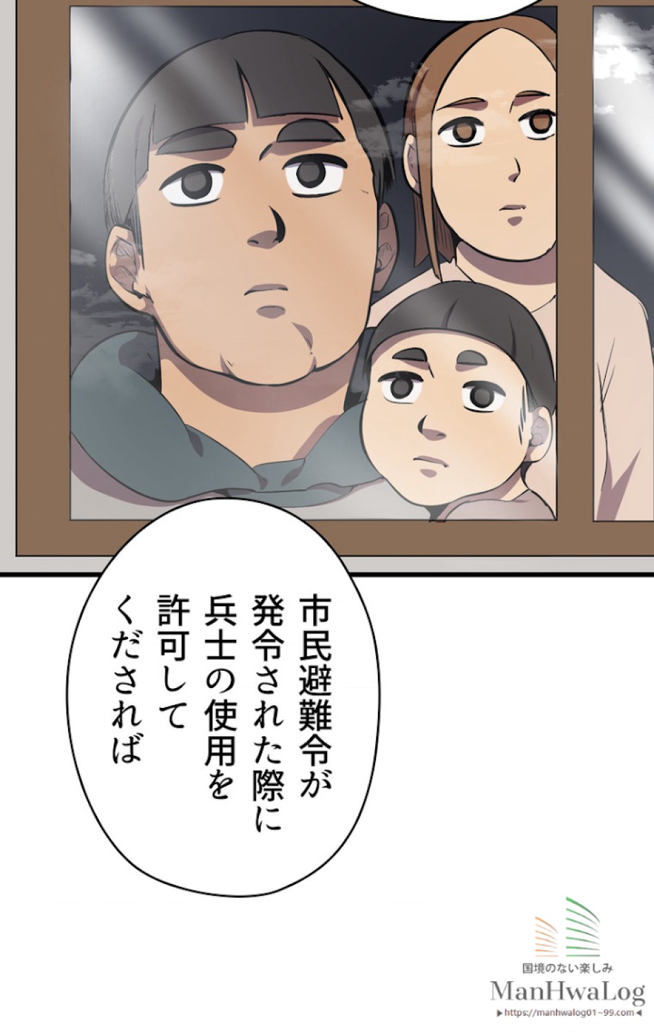 異世界剣王生存記 第15話 - Trang 41