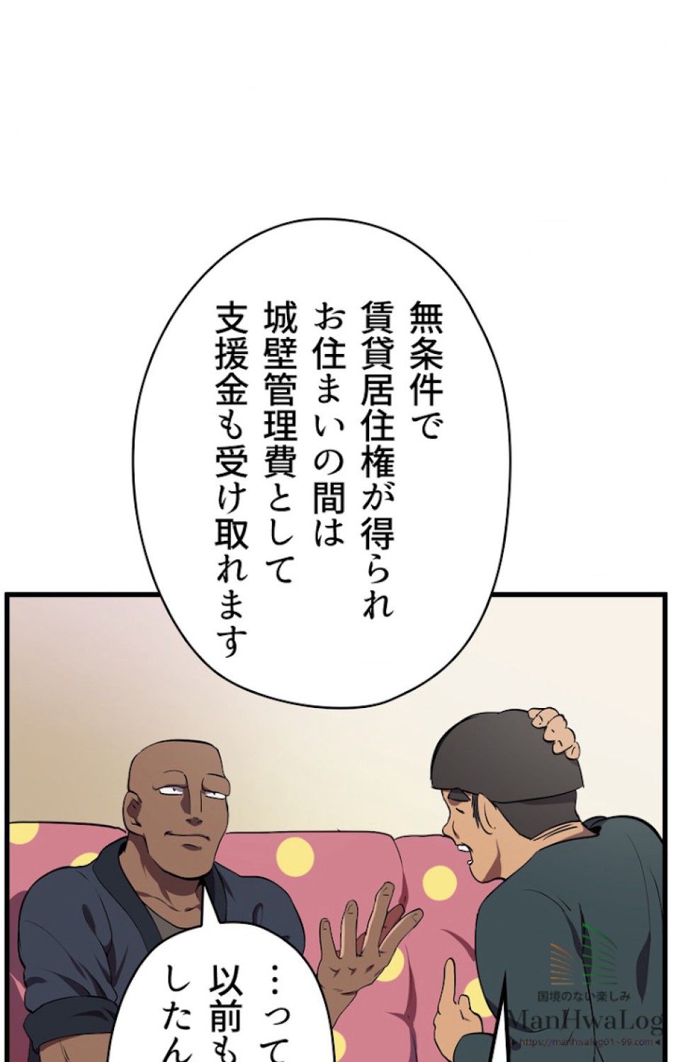 異世界剣王生存記 第15話 - Trang 42
