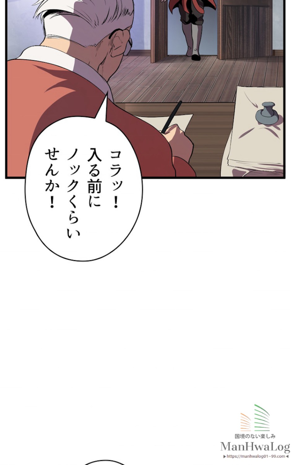 異世界剣王生存記 第15話 - Trang 74