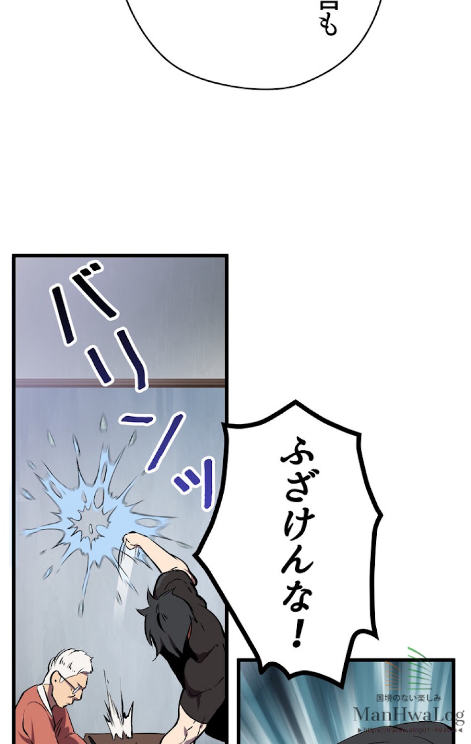 異世界剣王生存記 第15話 - Trang 79