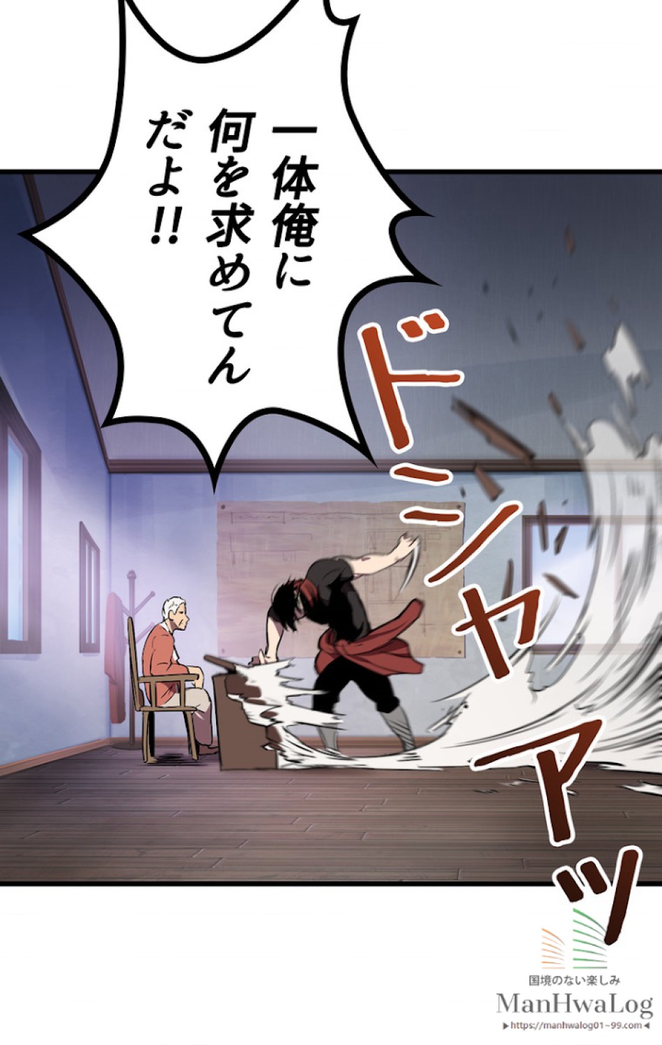 異世界剣王生存記 第15話 - Trang 83