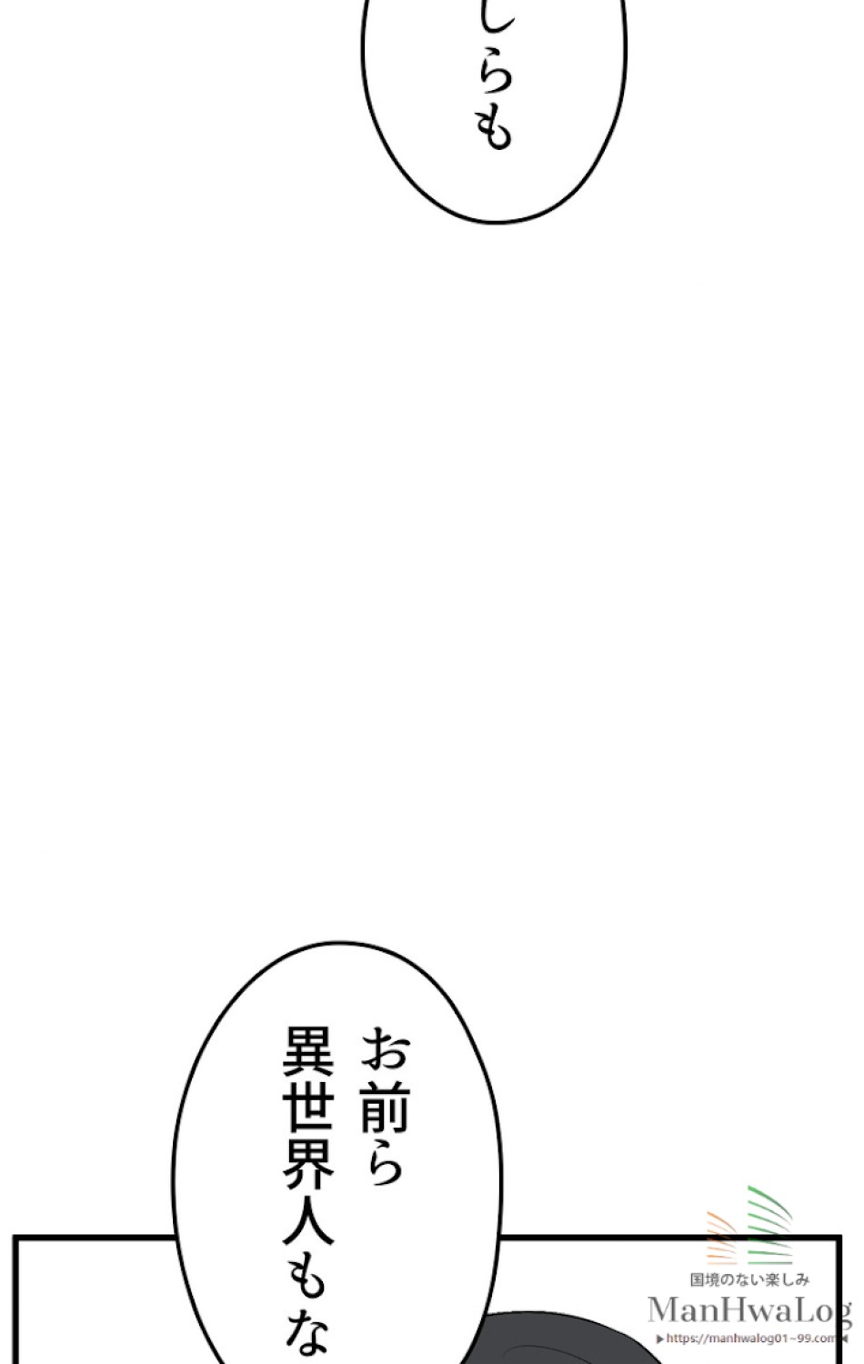 異世界剣王生存記 第15話 - Trang 90