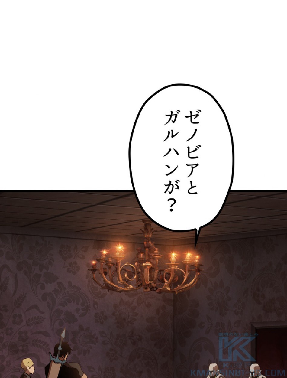 異世界剣王生存記 第150話 - Trang 1