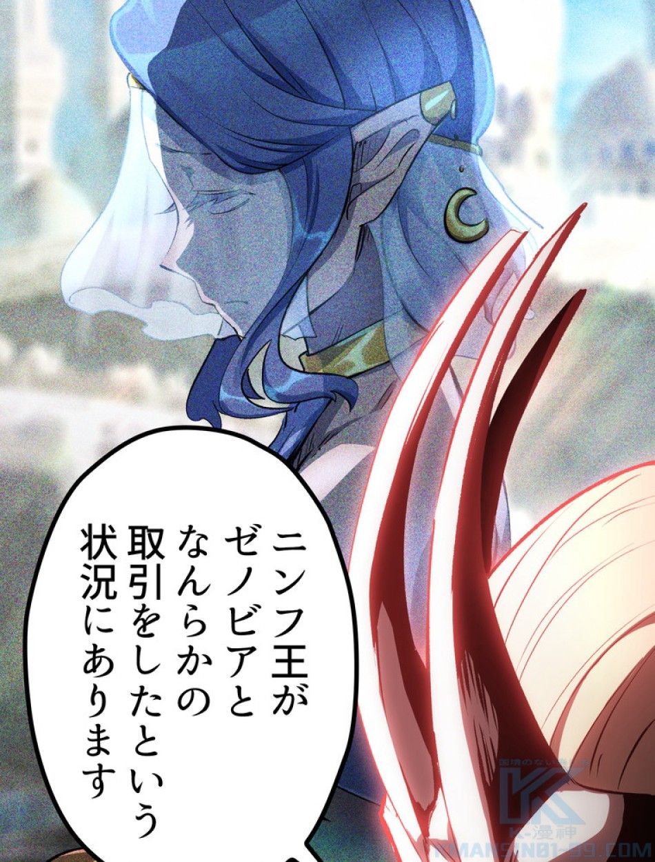 異世界剣王生存記 第150話 - Trang 10