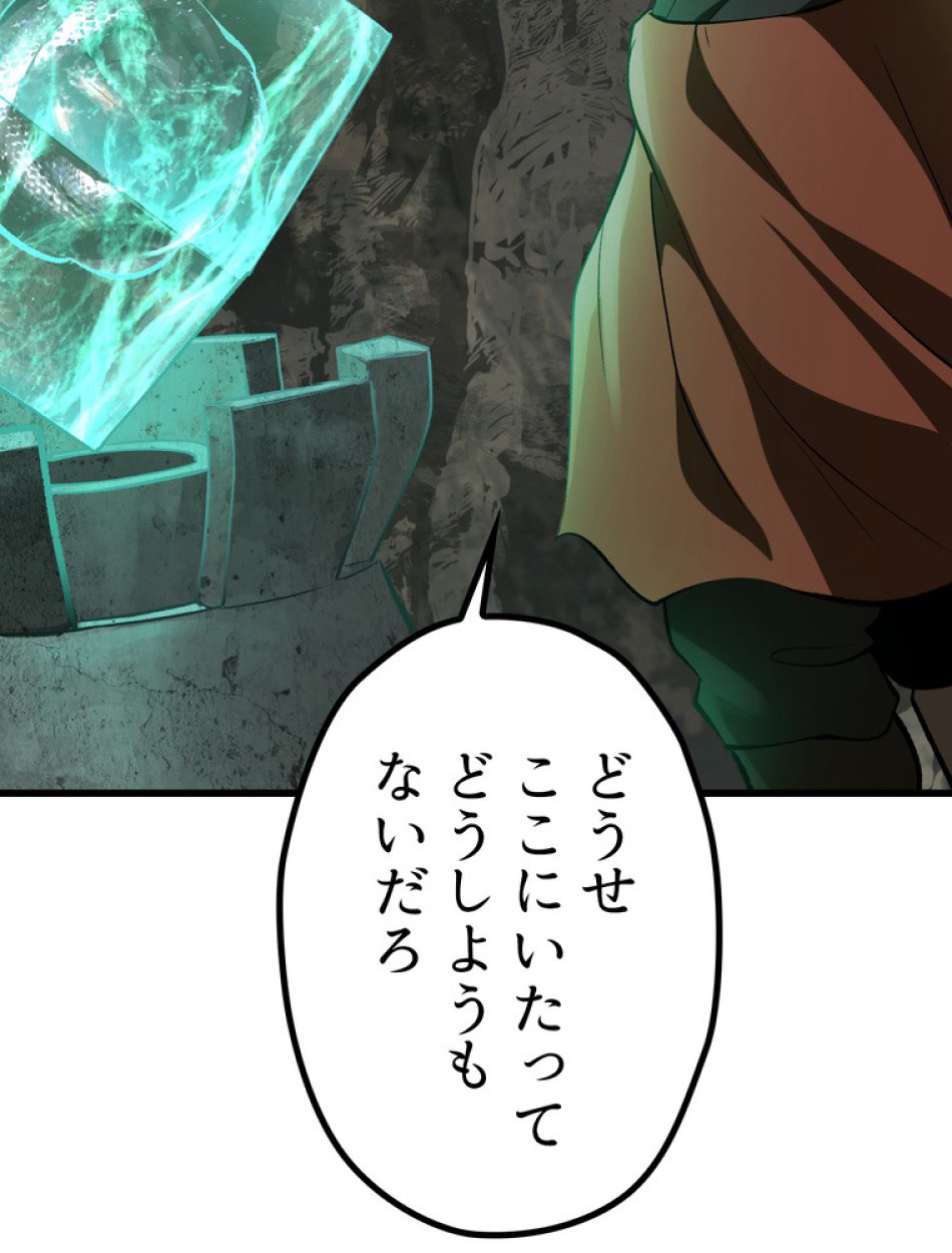 異世界剣王生存記 第150話 - Trang 111