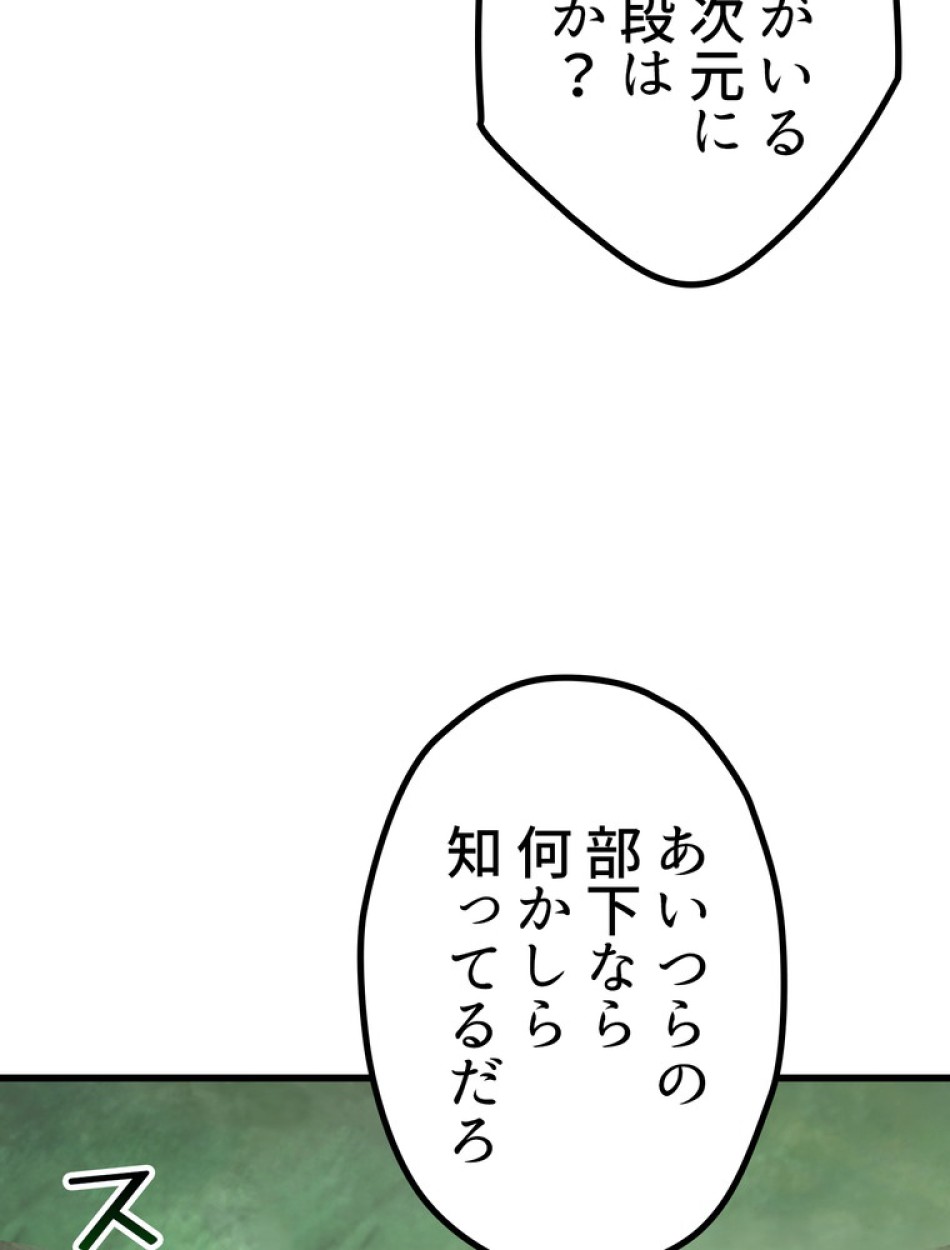 異世界剣王生存記 第150話 - Trang 114