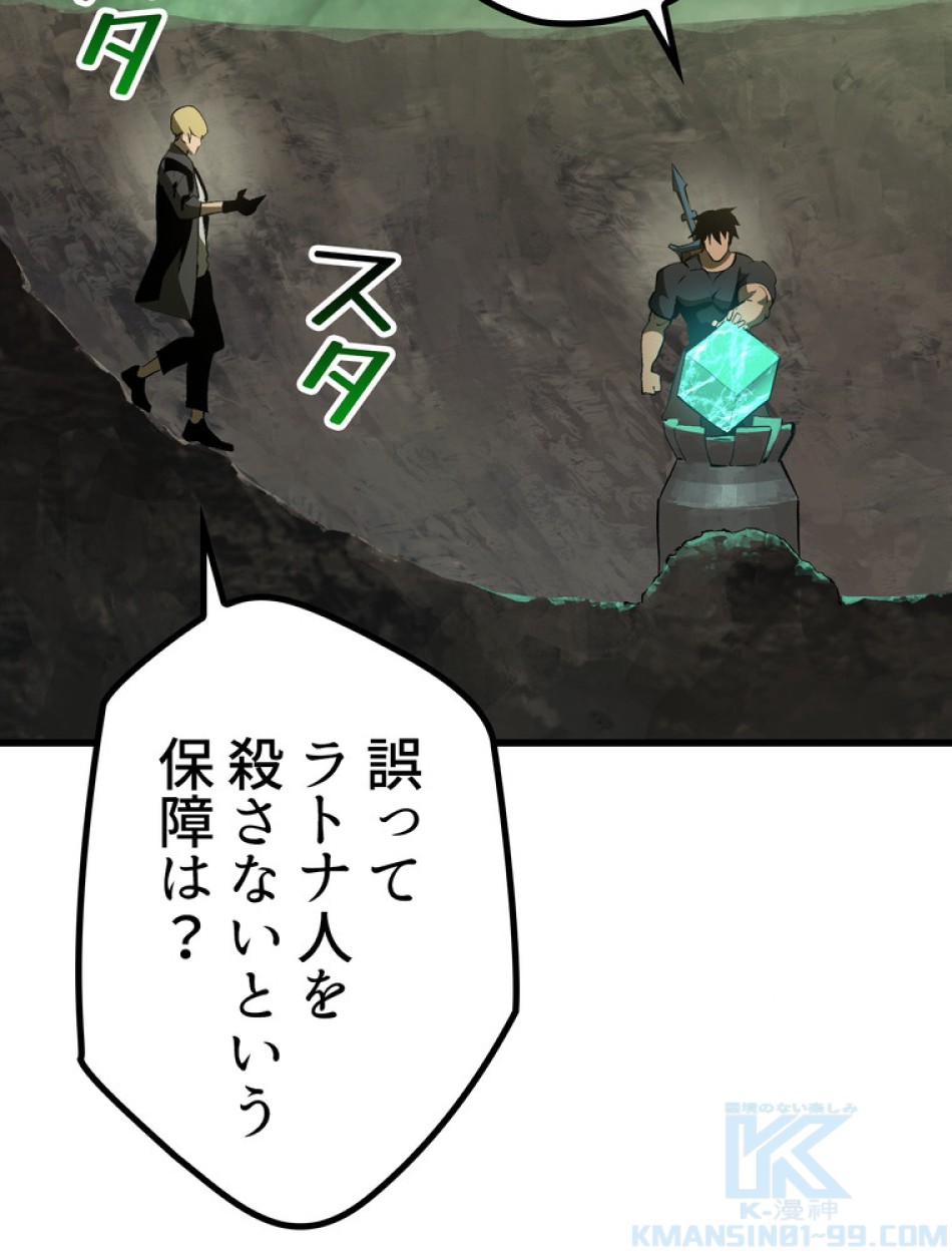 異世界剣王生存記 第150話 - Trang 115