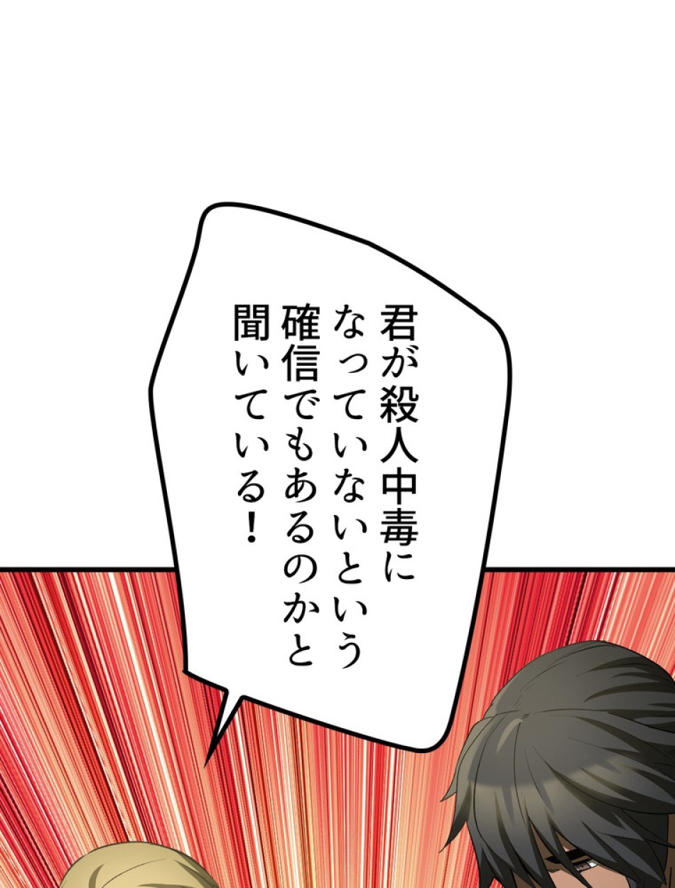 異世界剣王生存記 第150話 - Trang 116