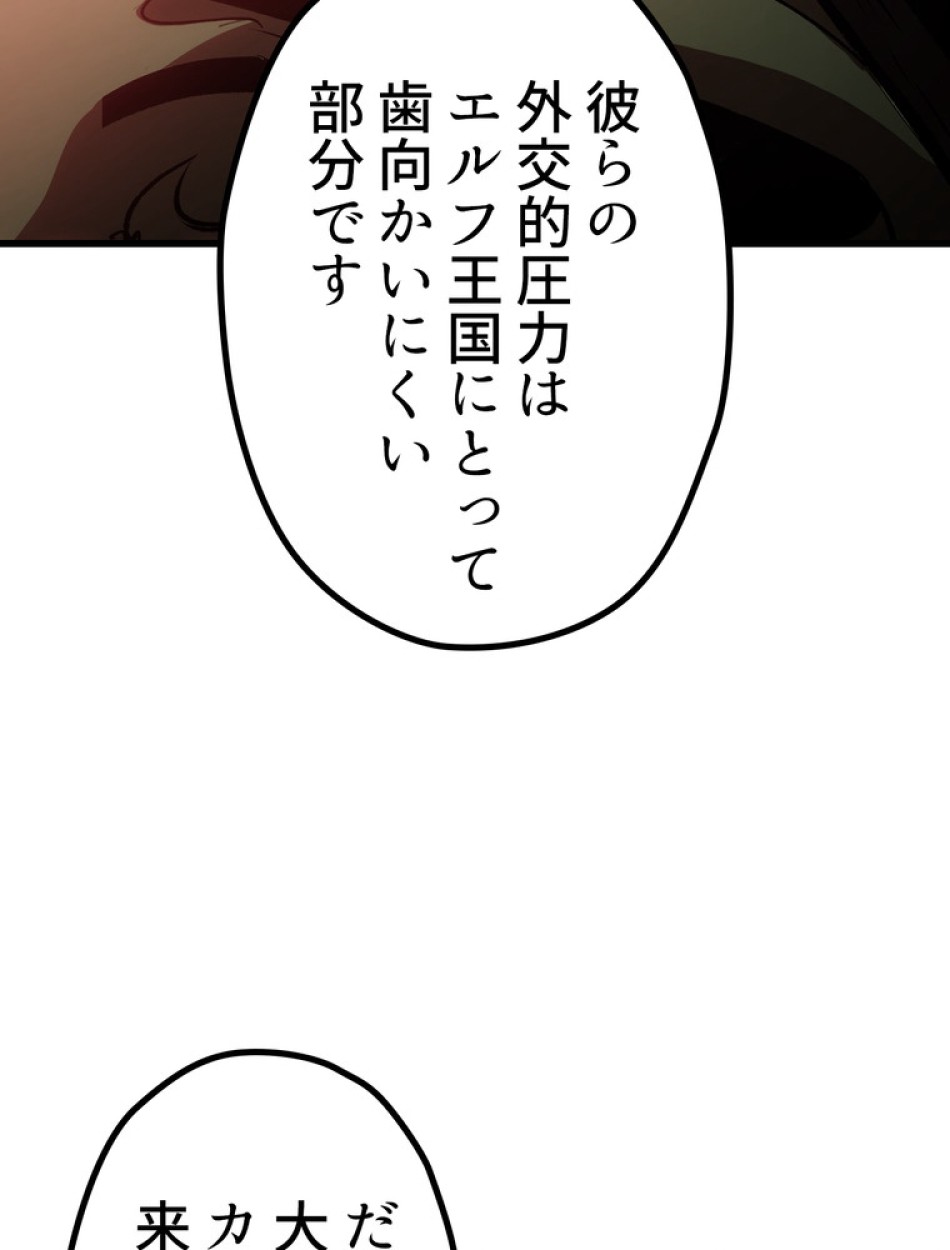 異世界剣王生存記 第150話 - Trang 12