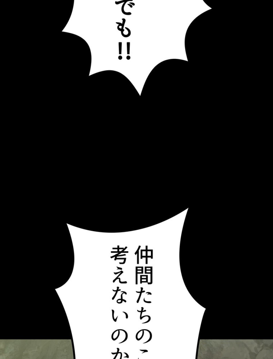 異世界剣王生存記 第150話 - Trang 128