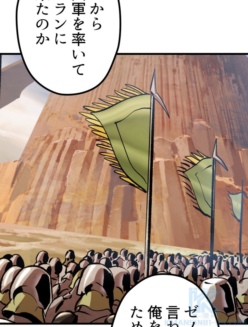 異世界剣王生存記 第150話 - Trang 13