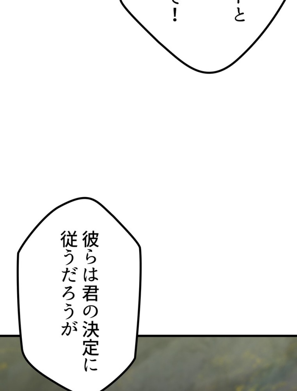 異世界剣王生存記 第150話 - Trang 132