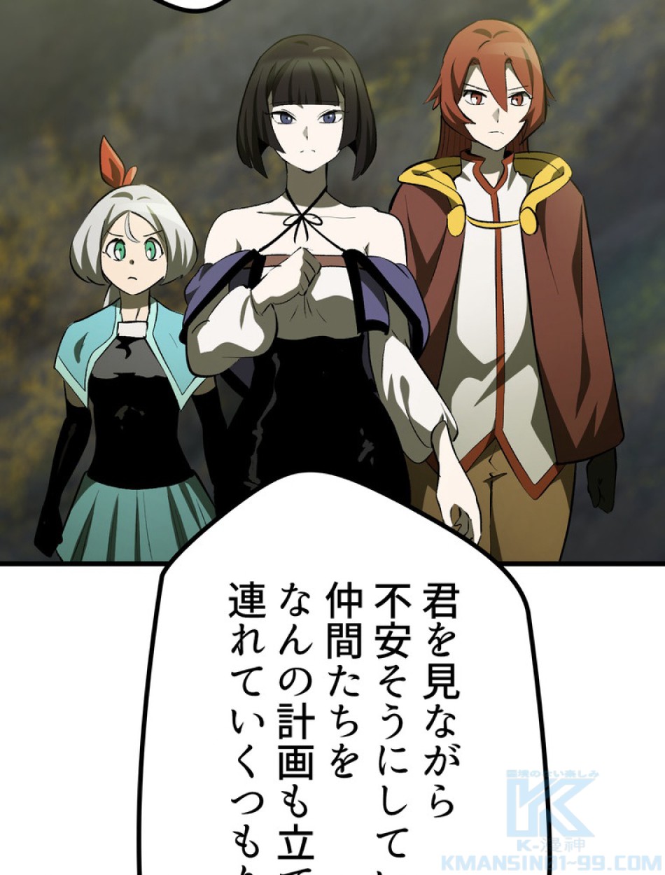 異世界剣王生存記 第150話 - Trang 133