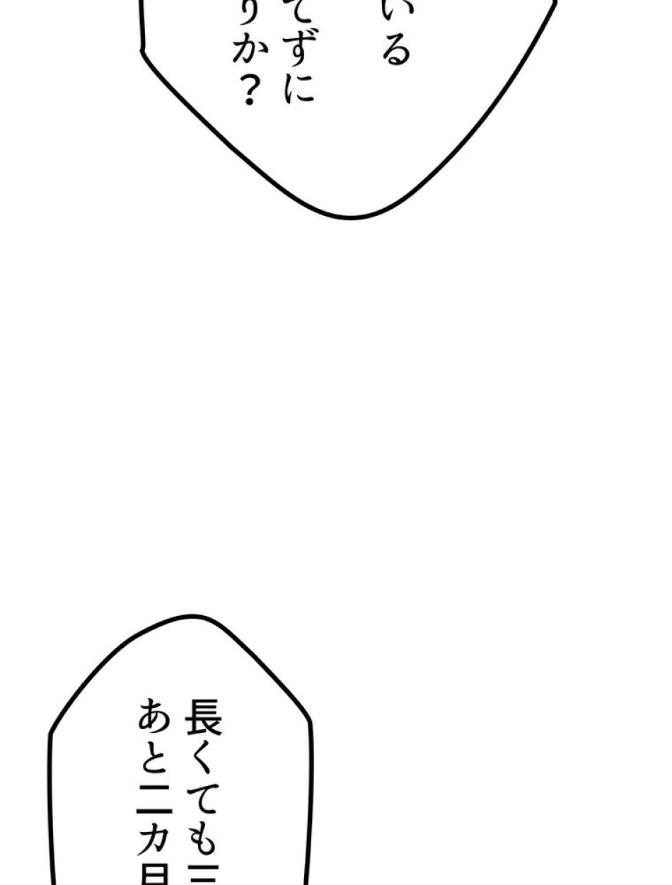 異世界剣王生存記 第150話 - Trang 134