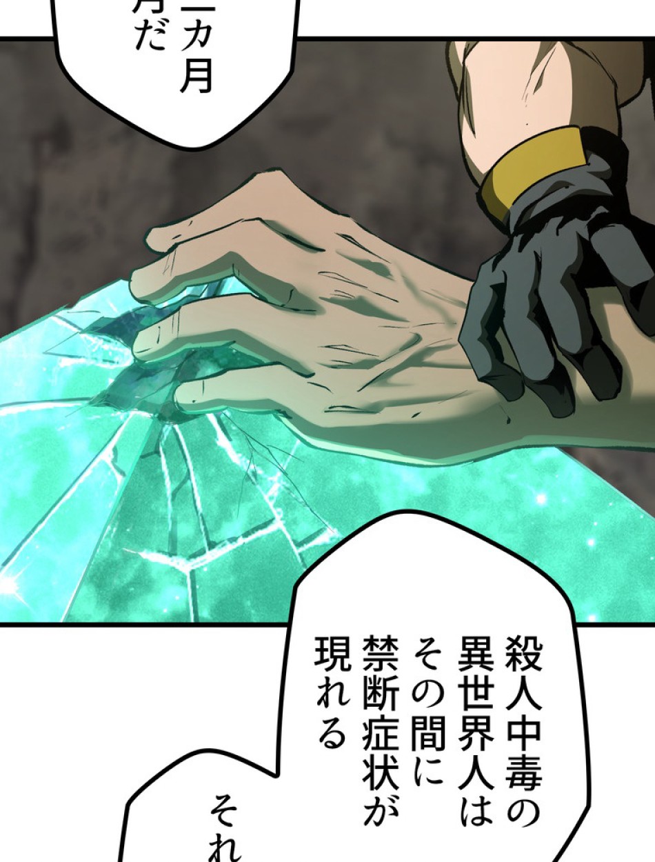 異世界剣王生存記 第150話 - Trang 135