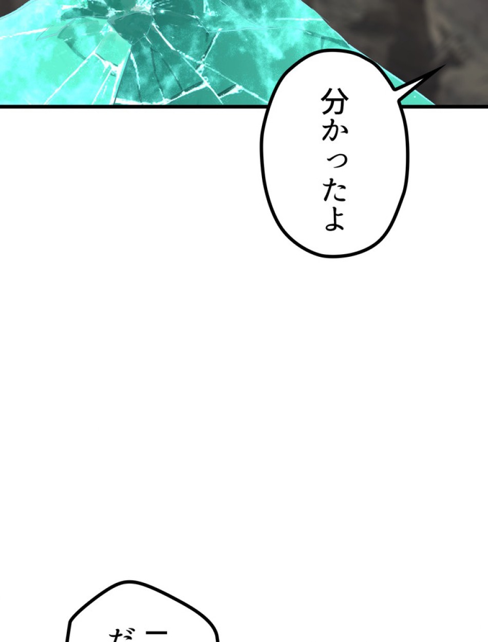 異世界剣王生存記 第150話 - Trang 137