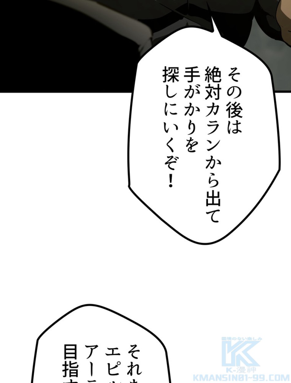 異世界剣王生存記 第150話 - Trang 139