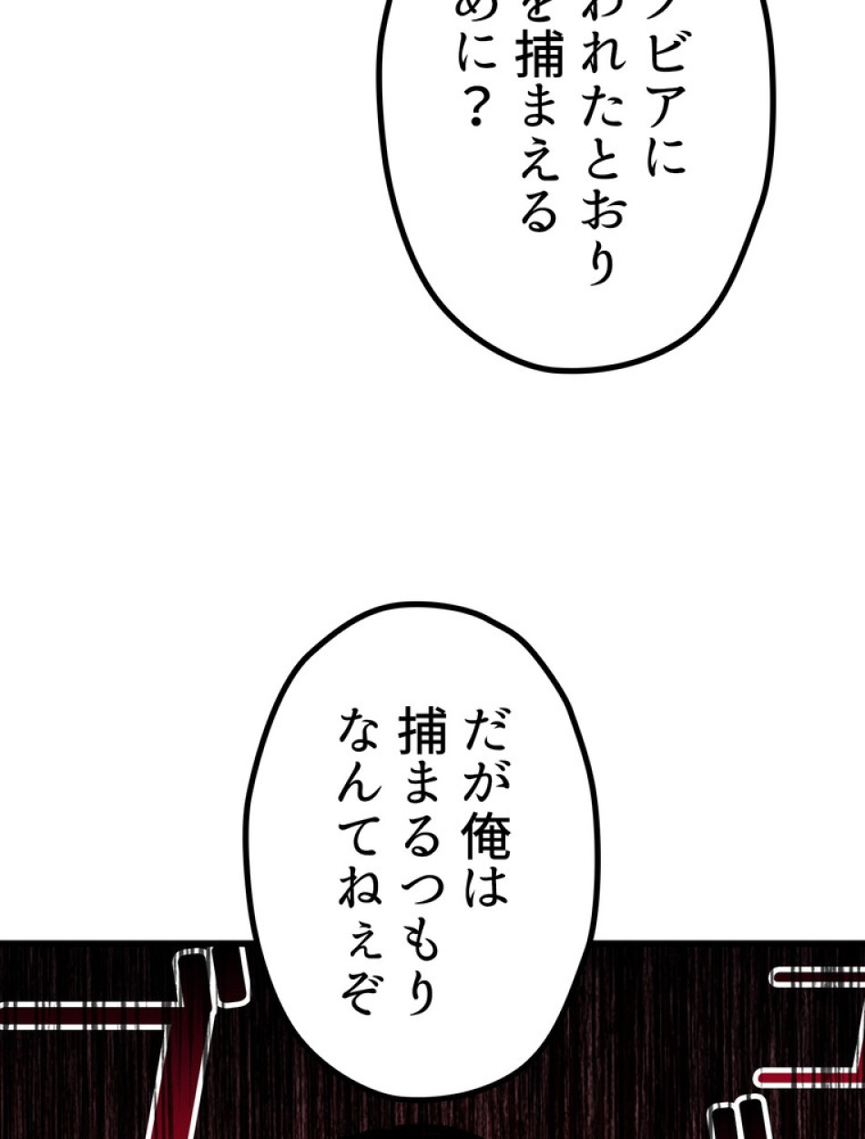 異世界剣王生存記 第150話 - Trang 14