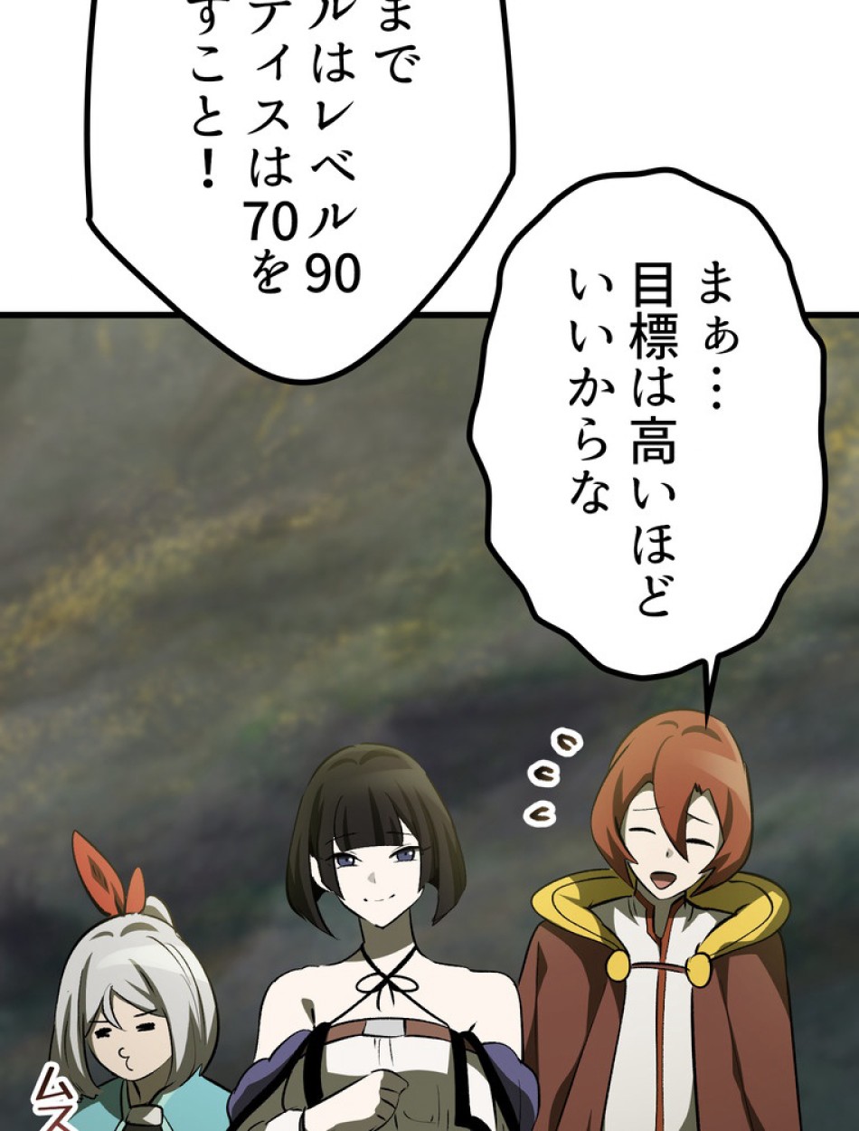 異世界剣王生存記 第150話 - Trang 140