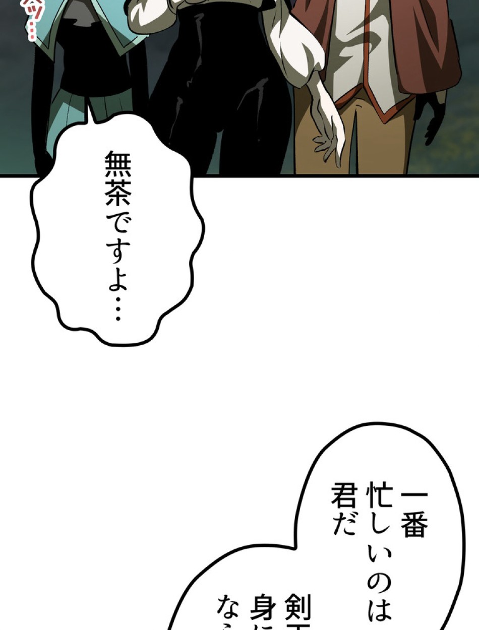 異世界剣王生存記 第150話 - Trang 141