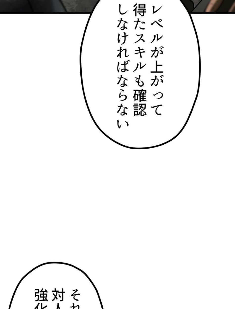 異世界剣王生存記 第150話 - Trang 143