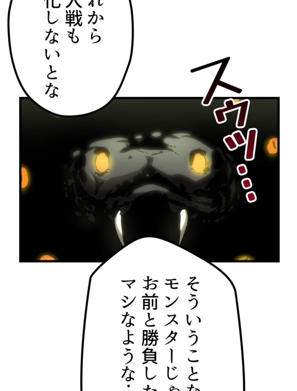 異世界剣王生存記 第150話 - Trang 144