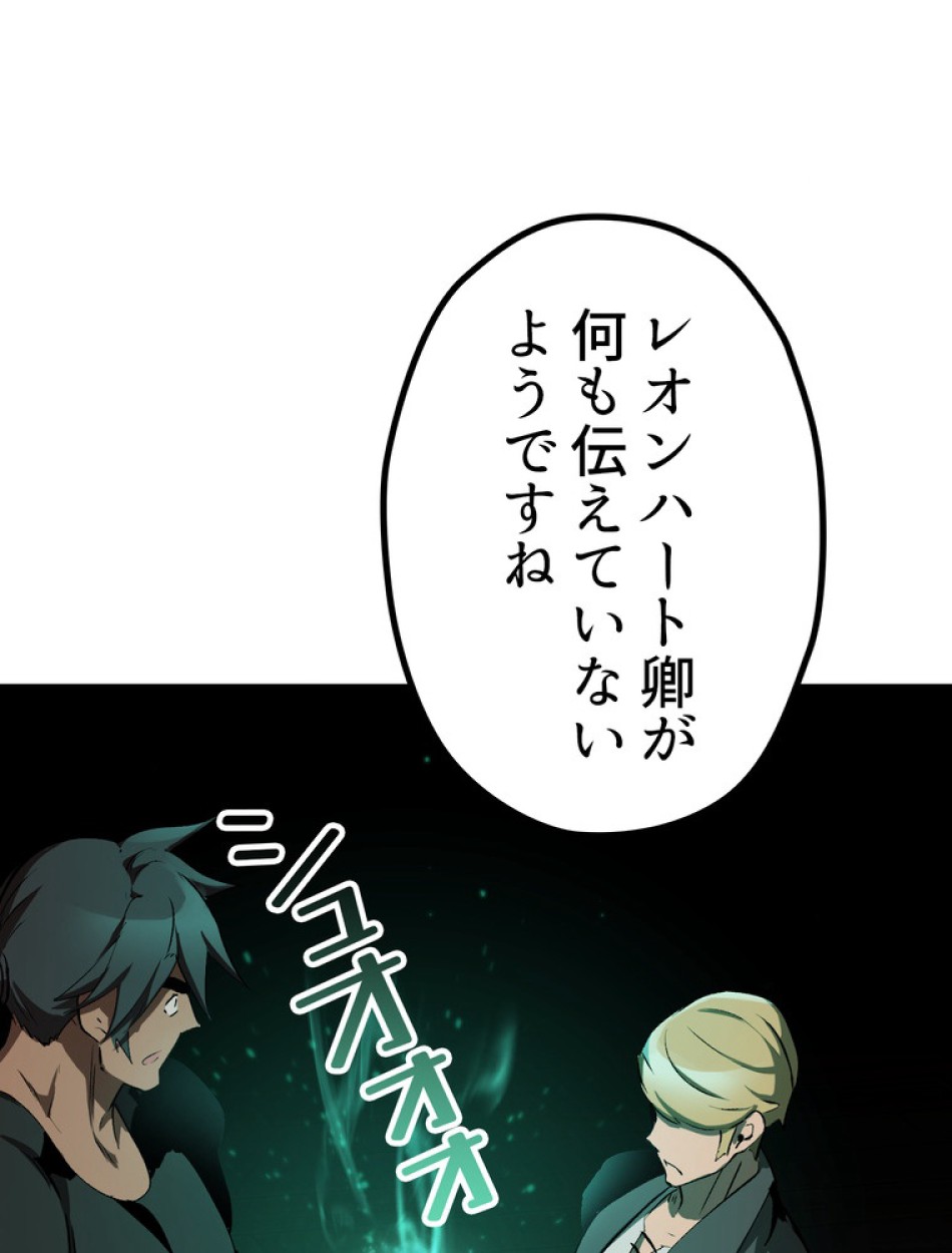 異世界剣王生存記 第150話 - Trang 18