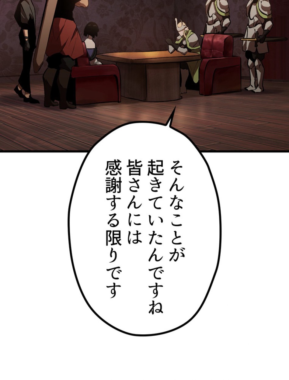 異世界剣王生存記 第150話 - Trang 2
